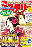 月刊 サスペリア ミステリー 2月号 表紙