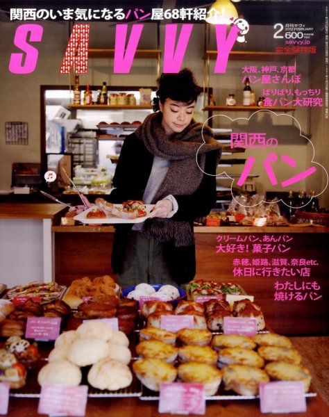 SAVVY (サヴィ) 2012年2月号 (発売日2011年12月21日) 表紙