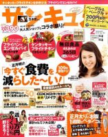 サンキュ！ 2月号 表紙