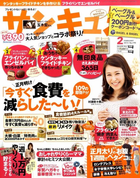 サンキュ！ 2月号 (発売日2011年12月28日) 表紙