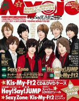明星（Myojo） 2月号 (発売日2011年12月21日) | 雑誌/定期購読の