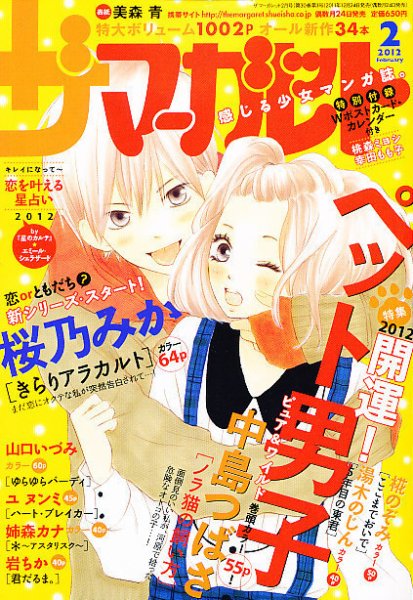ザ・マーガレット 2月号 (発売日2011年12月24日) 表紙