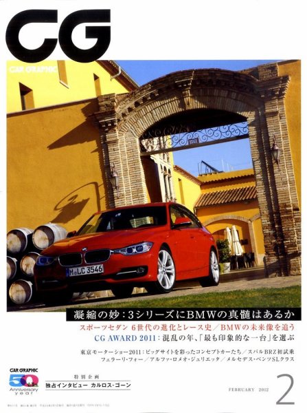 CAR GRAPHIC（カーグラフィック） 2月号 (発売日2011年12月28日) 表紙