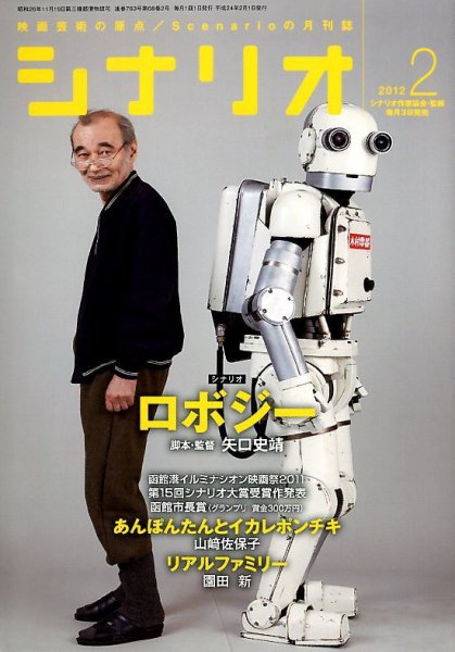 シナリオ 2月号 (発売日2012年01月06日) 表紙