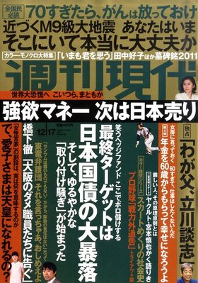 週刊現代 12/17号 (発売日2011年12月05日) | 雑誌/定期購読の予約はFujisan