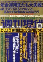 週刊現代 12/31号 表紙