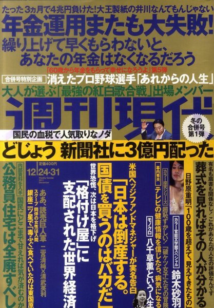 週刊現代 12/31号 (発売日2011年12月12日) 表紙