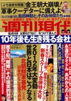 週刊現代 1/14号 表紙