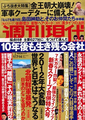 週刊現代 1/14号 (発売日2011年12月22日) 表紙