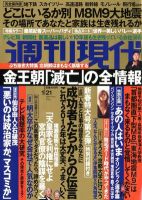 週刊現代 1/21号 表紙