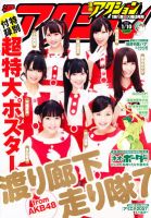 漫画アクション 1/10号 表紙