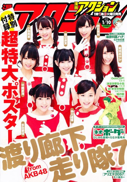 漫画アクション 1/10号 (発売日2011年12月20日) 表紙