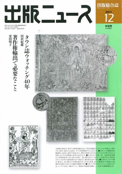 出版ニュース 12/11号 (発売日2011年12月10日) 表紙