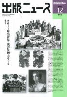 出版ニュース 12/21号 (発売日2011年12月21日) 表紙