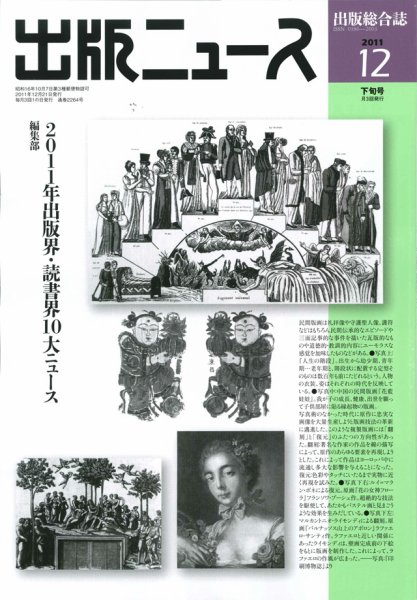 出版ニュース 12/21号 (発売日2011年12月21日) 表紙