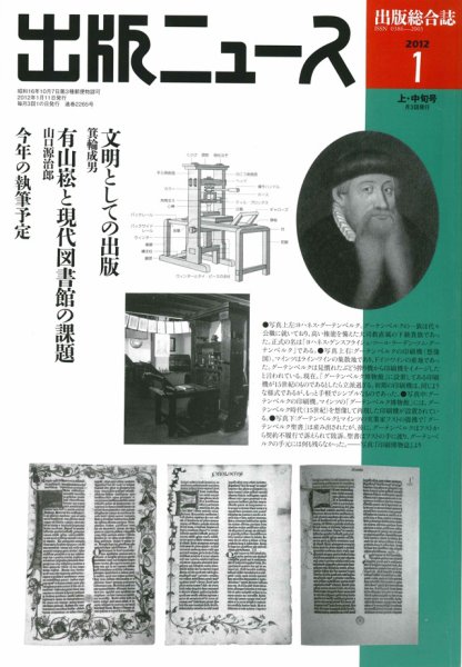 出版ニュース 1/11号 (発売日2011年12月29日) 表紙