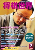 将棋世界 2月号 表紙