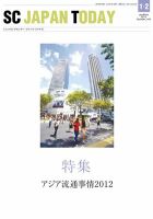 SC JAPAN TODAY（エスシージャパントゥデイ） 445 表紙
