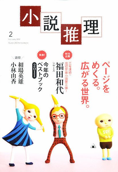 小説推理 2月号 (発売日2011年12月27日) 表紙