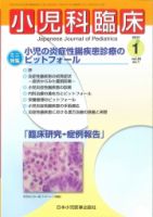 小児科臨床のバックナンバー (7ページ目 15件表示) | 雑誌/定期購読の予約はFujisan