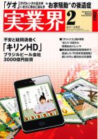 実業界 2月号 表紙