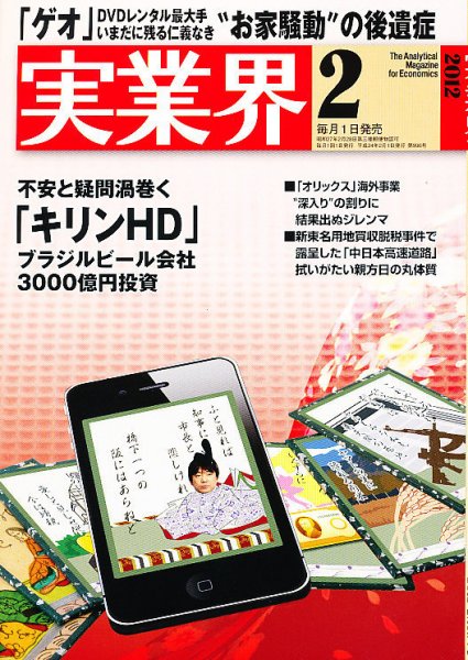 実業界 2月号 (発売日2011年12月29日) 表紙