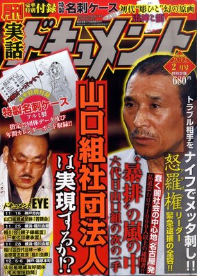 実話ドキュメント 2月号 (発売日2011年12月28日) | 雑誌/定期購読の予約はFujisan