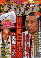 実話ドキュメント 2月号 (発売日2011年12月28日) 表紙