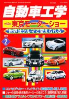 自動車工学 2月号 (発売日2011年12月27日) 表紙