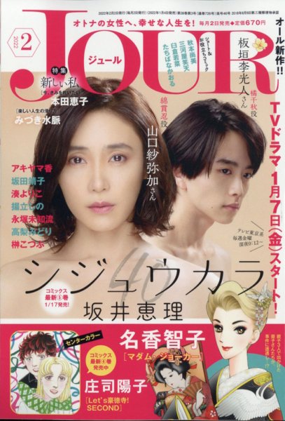 JOUR（ジュール） 2月号 (発売日2011年12月29日) 表紙