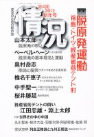 情況 2月号 (発売日2011年12月29日) 表紙
