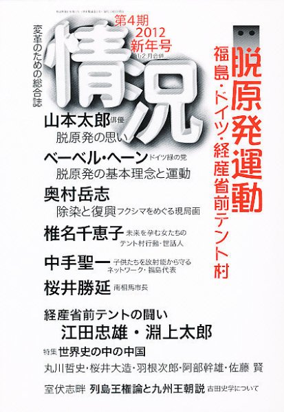 情況 2月号 (発売日2011年12月29日) 表紙