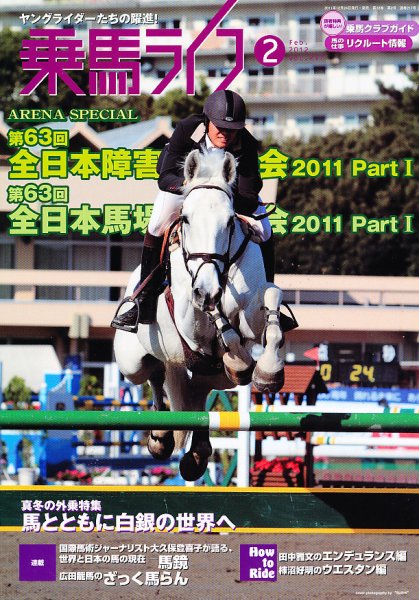 UMA LIFE（ウマライフ） 2月号 (発売日2011年12月24日) 表紙