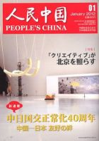 人民中国 1月号 表紙
