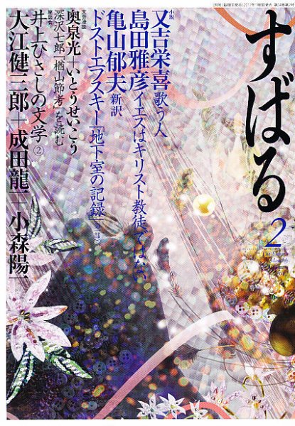 すばる 2月号 (発売日2012年01月06日) 表紙