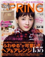 SPRiNG（スプリング） 2月号 表紙