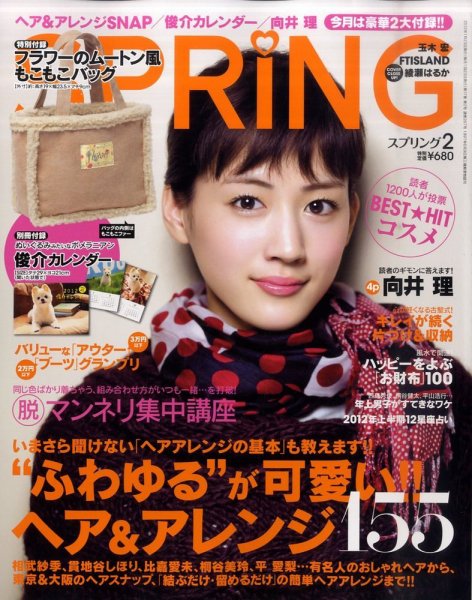 SPRiNG（スプリング） 2月号 (発売日2011年12月21日) 表紙