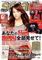 smart（スマート） 2月号 表紙