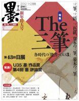墨 214号 表紙
