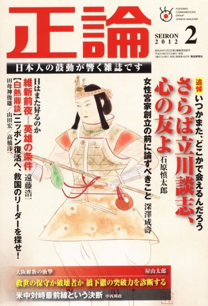 正論 2月号 (発売日2011年12月26日) 表紙