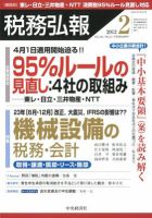 税務弘報 2012年2月号 表紙