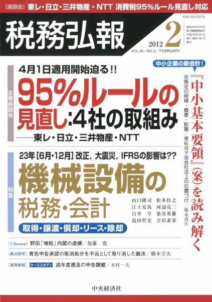 税務弘報 2012年2月号 (発売日2012年01月04日) 表紙