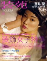 装苑✖️girls2 古雑誌 装苑✖️girls2 古雑誌 ファッション（平成11年）▷女性雑誌「装