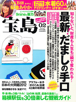 宝島 2月号 (発売日2011年12月24日) | 雑誌/定期購読の予約はFujisan