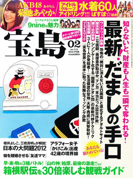 宝島 2月号 (発売日2011年12月24日) | 雑誌/定期購読の予約はFujisan