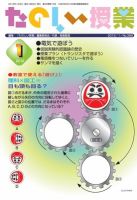 たのしい授業 表紙