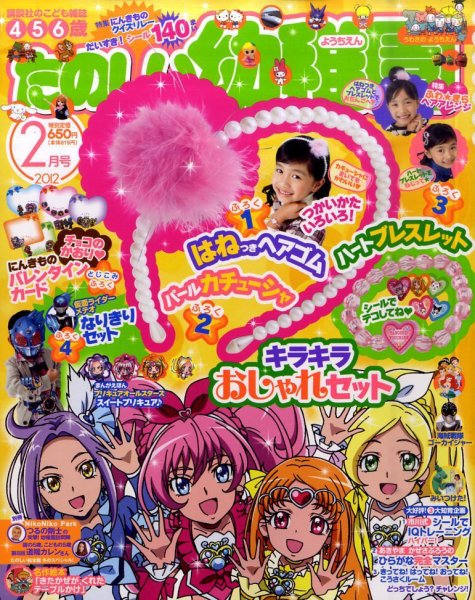 たのしい幼稚園 2月号 (発売日2011年12月27日) 表紙