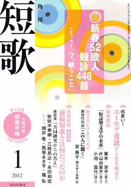 短歌 1月号 (発売日2011年12月24日) 表紙