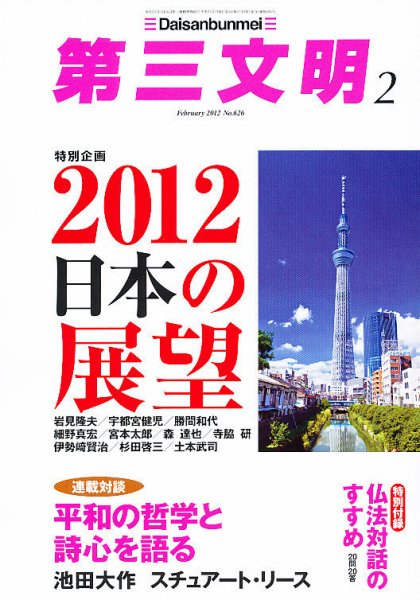 第三文明 2月号 (発売日2011年12月28日) 表紙