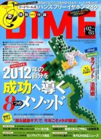 DIME（ダイム） 2/7号 表紙